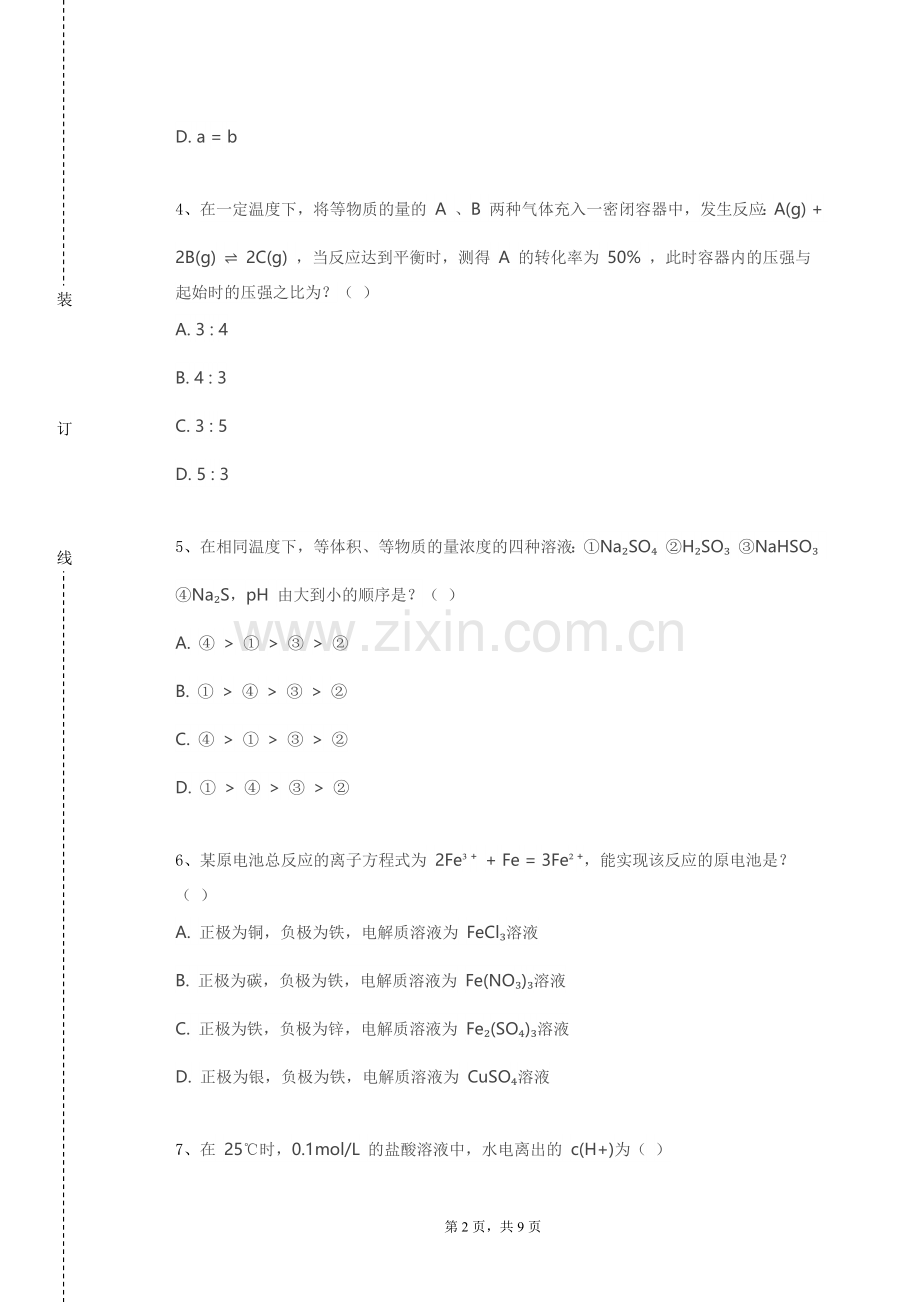 广州科技贸易职业学院《天然产物化学与利用》2023-2024学年第一学期期末试卷.doc_第2页