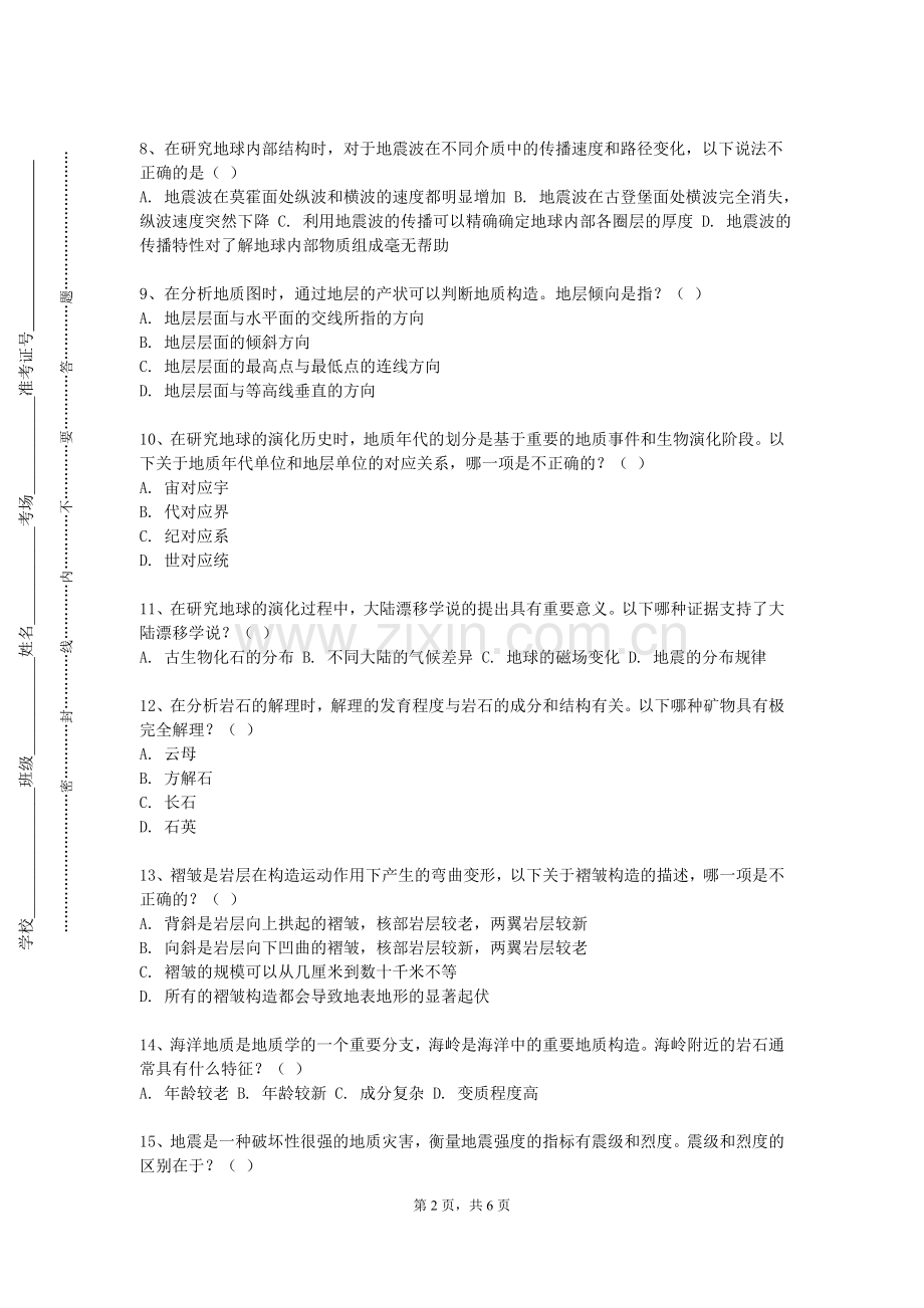 宜昌科技职业学院《地学信息处理方法》2023-2024学年第一学期期末试卷.doc_第2页