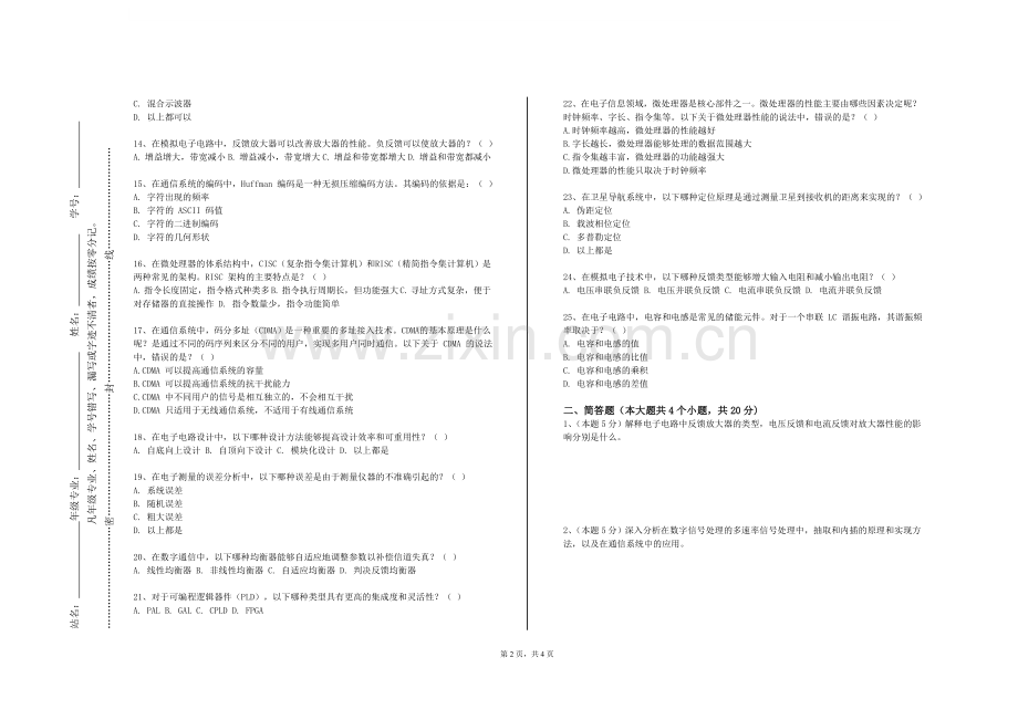 黑龙江工程学院昆仑旅游学院《模拟电子线路》2023-2024学年第一学期期末试卷.doc_第2页