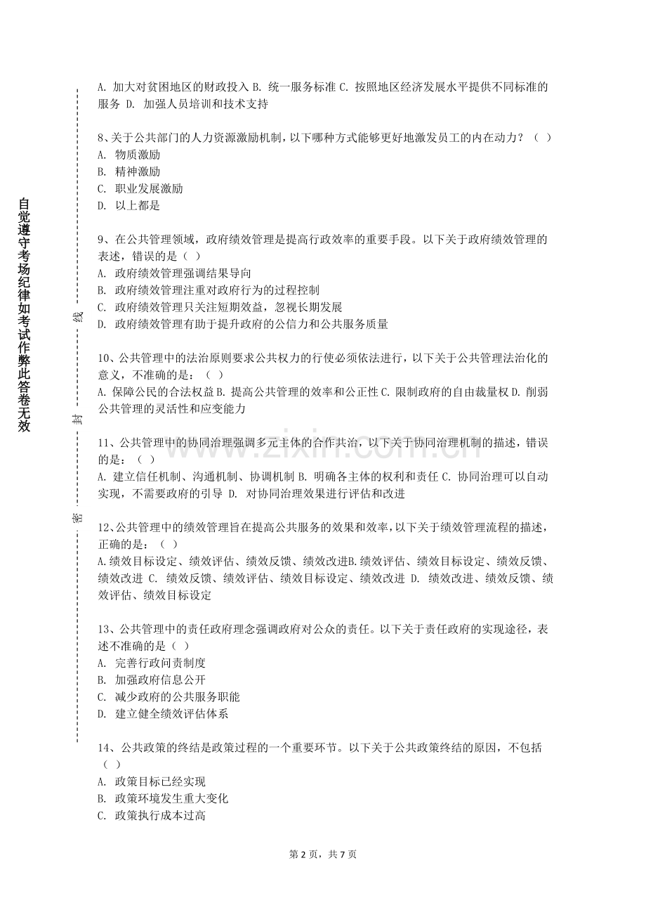 扬州市职业大学《土地管理学》2023-2024学年第一学期期末试卷.doc_第2页