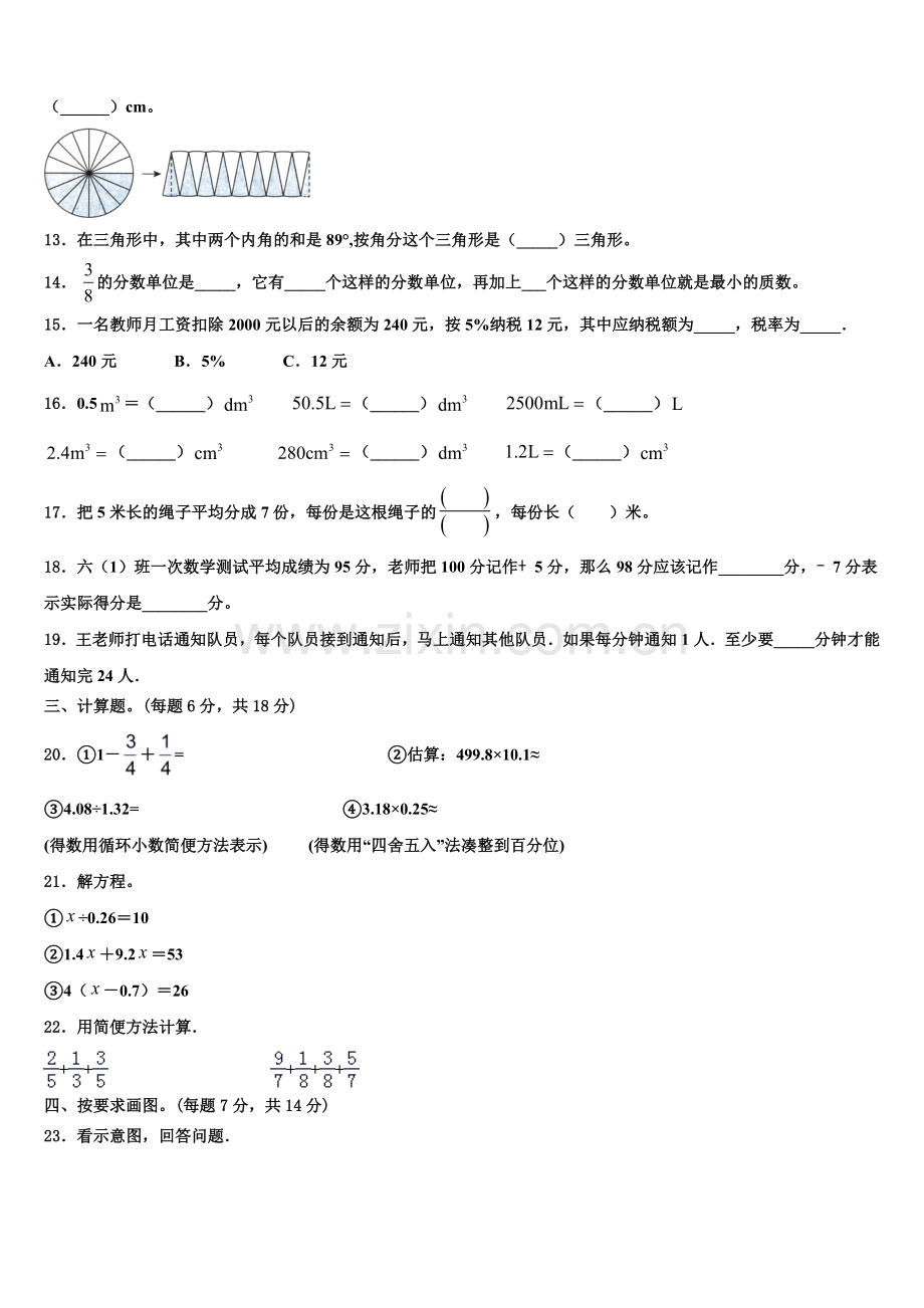 2025年北屯市数学六上期末学业水平测试模拟试题含解析.doc_第2页