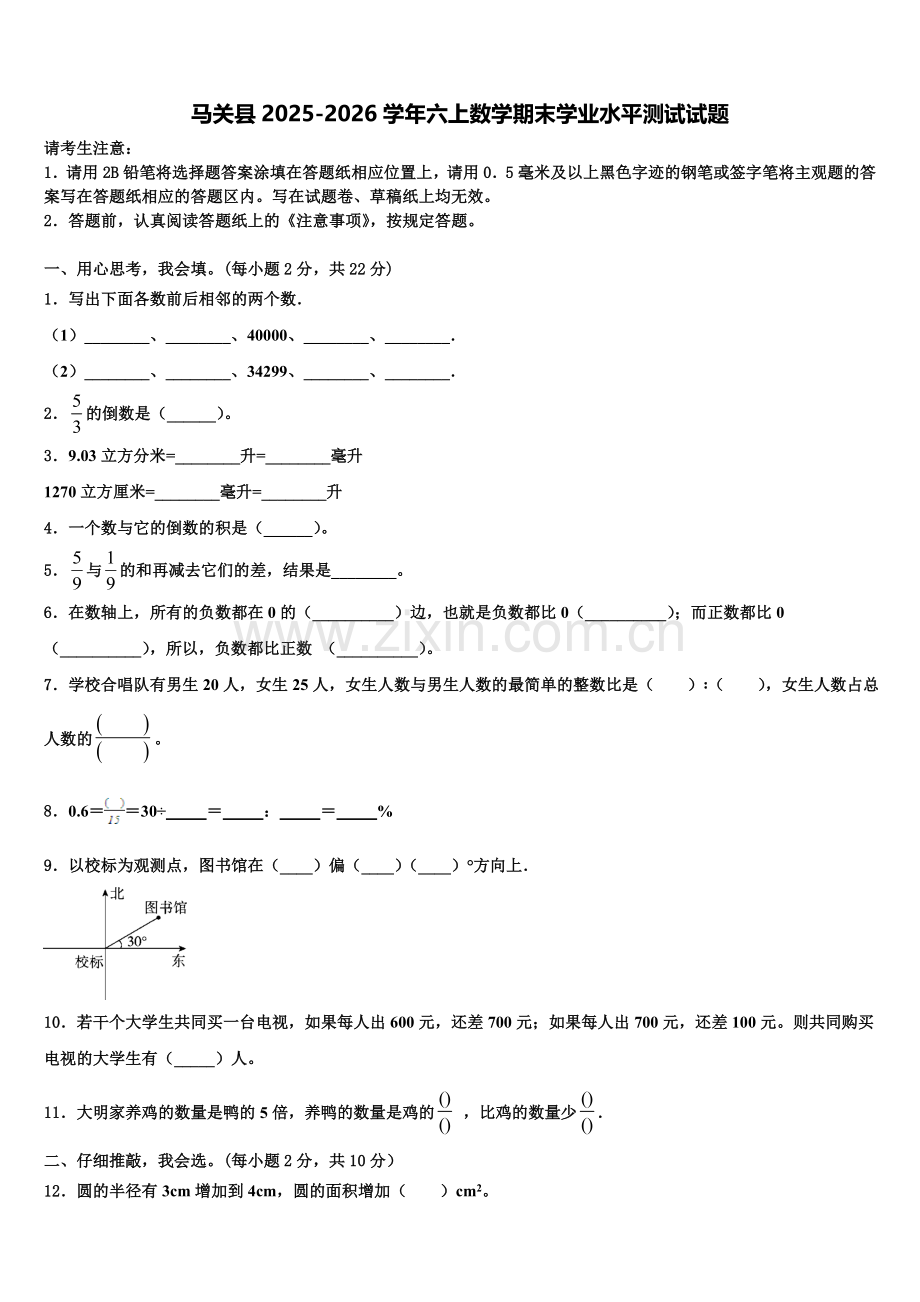 马关县2025-2026学年六上数学期末学业水平测试试题含解析.doc_第1页