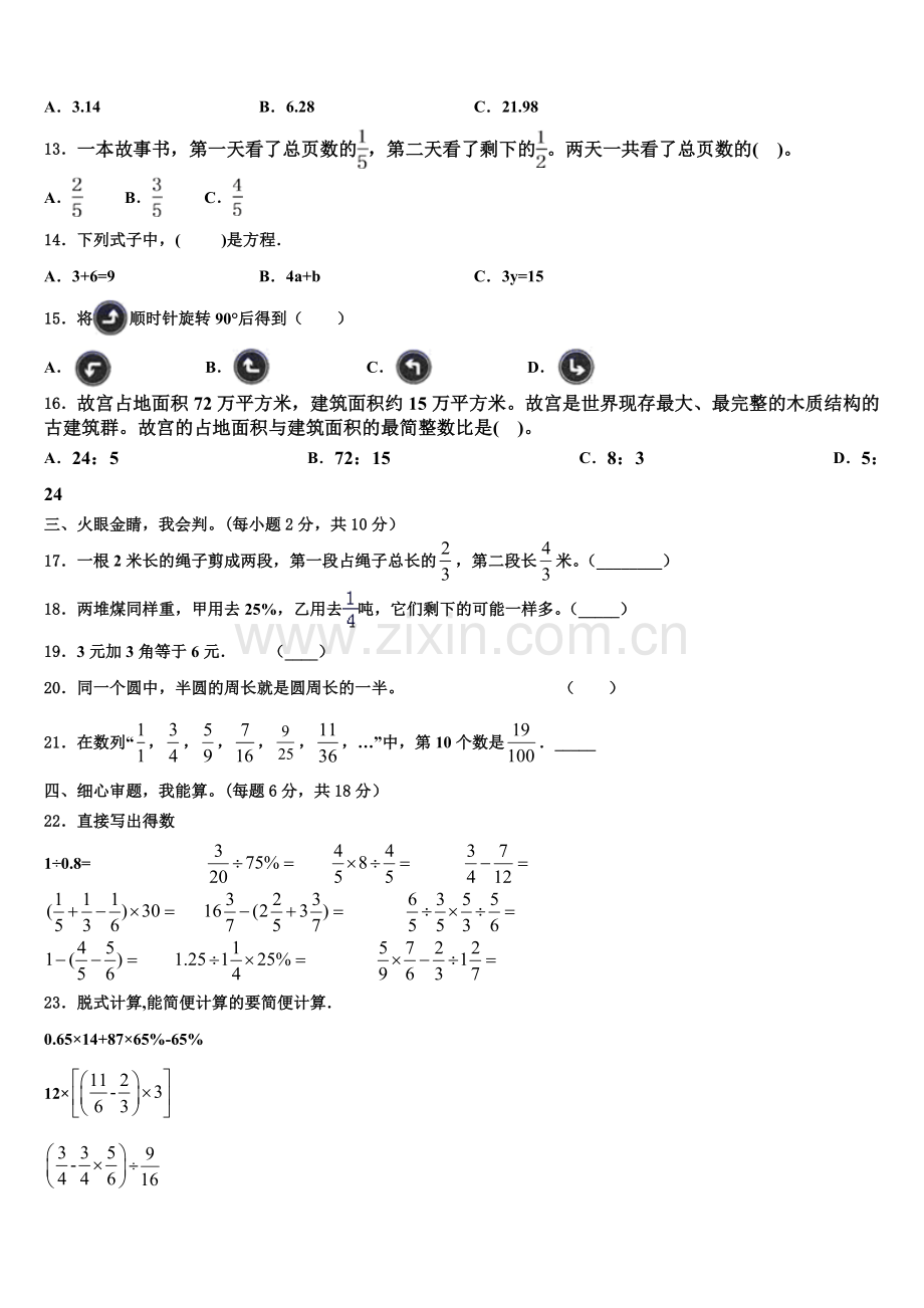 马关县2025-2026学年六上数学期末学业水平测试试题含解析.doc_第2页