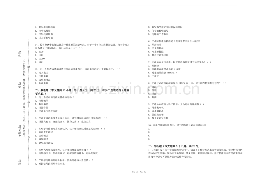 山东电子职业技术学院《自动控制原理B实验》2023-2024学年第一学期期末试卷.doc_第2页