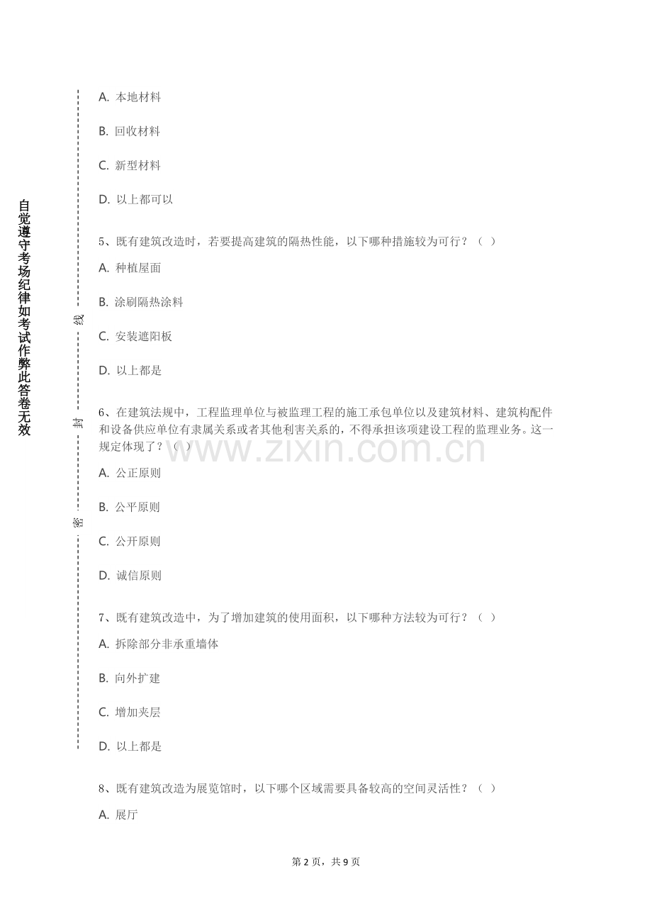 温州肯恩大学《建筑及环境设计方法学》2023-2024学年第一学期期末试卷.doc_第2页