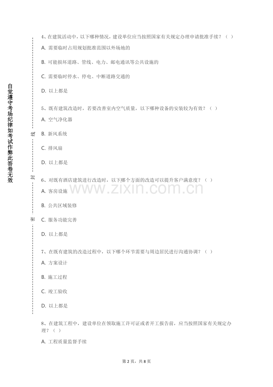 珠海科技学院《建筑施工图表达》2023-2024学年第一学期期末试卷.doc_第2页