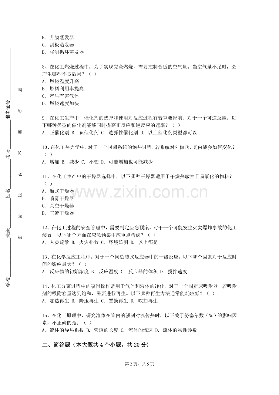 龙岩学院《反应动力学》2023-2024学年第一学期期末试卷.doc_第2页