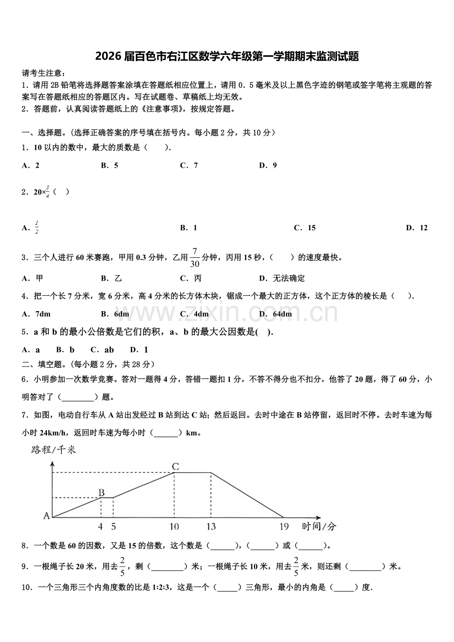 2026届百色市右江区数学六年级第一学期期末监测试题含解析.doc_第1页