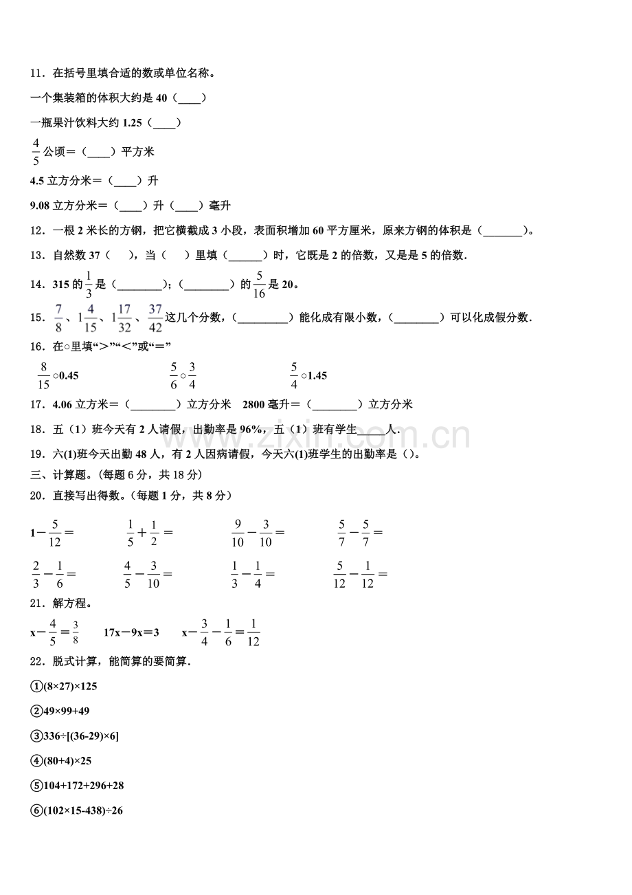 2026届百色市右江区数学六年级第一学期期末监测试题含解析.doc_第2页