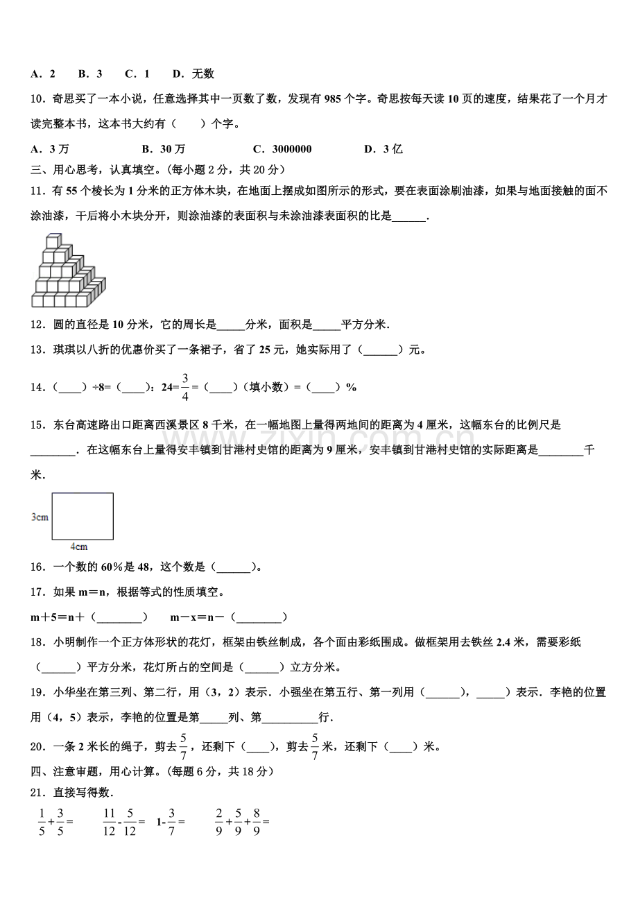 2025-2026学年甘肃省华亭县策底乡光明小学数学六上期末监测模拟试题含解析.doc_第2页