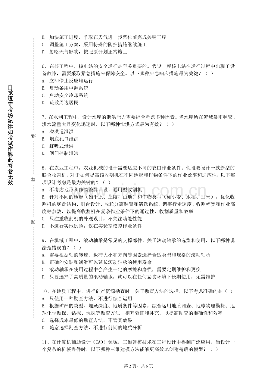 上海民远职业技术学院《工程技术基础》2023-2024学年第一学期期末试卷.doc_第2页