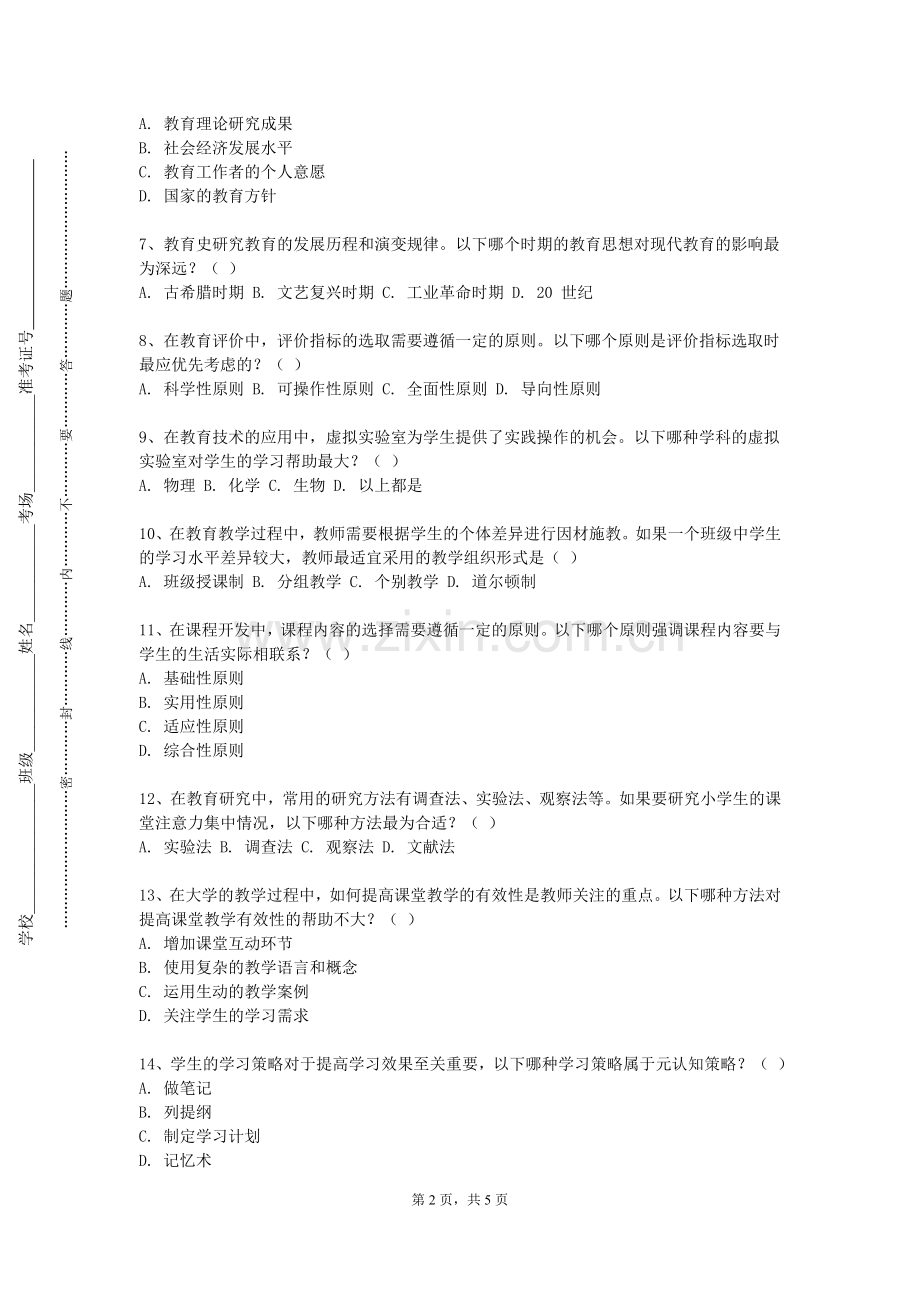 湖南工艺美术职业学院《中学化学教学综合技能训练》2023-2024学年第一学期期末试卷.doc_第2页