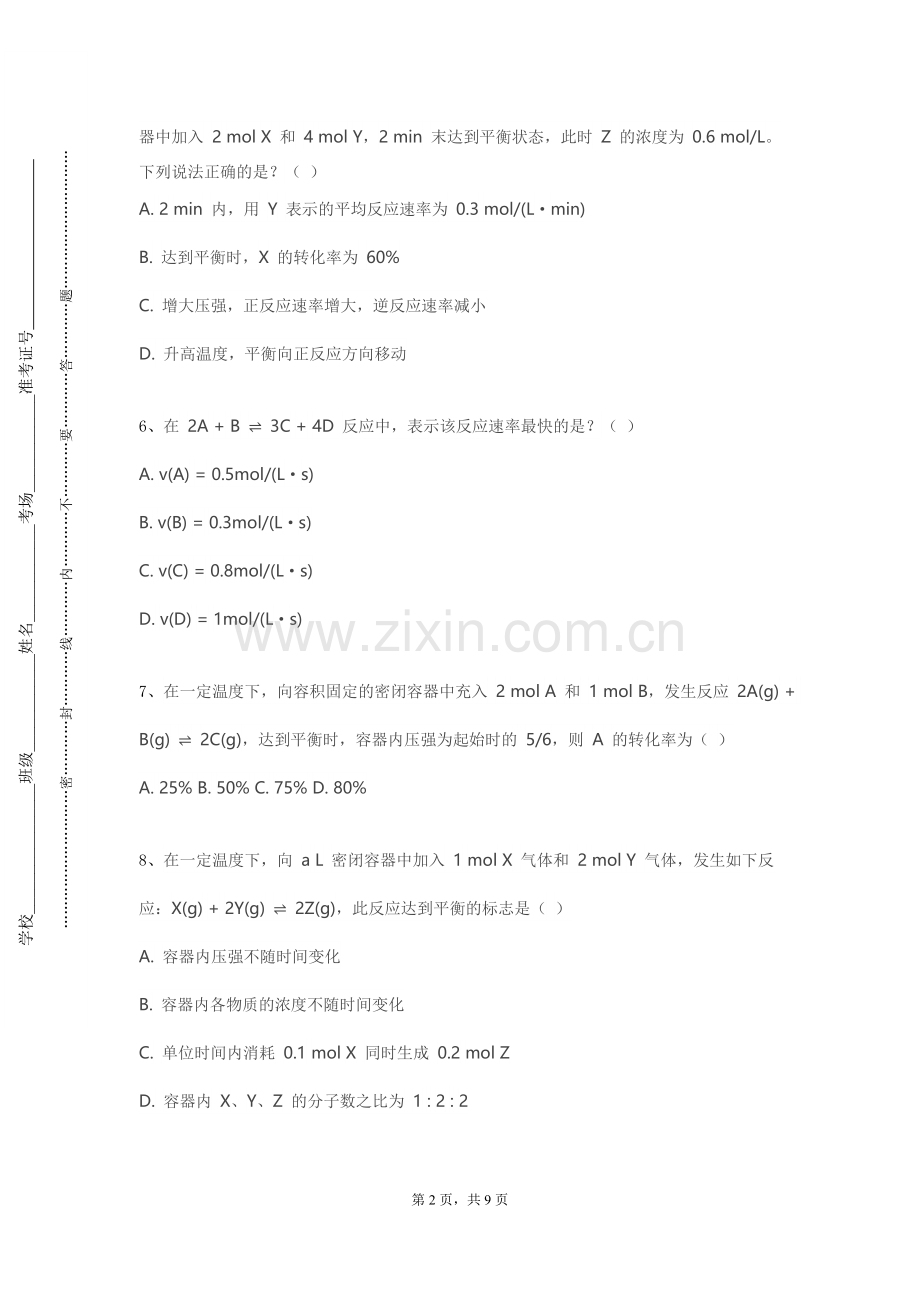 郑州经贸学院《现代电化学工程双语》2023-2024学年第一学期期末试卷.doc_第2页