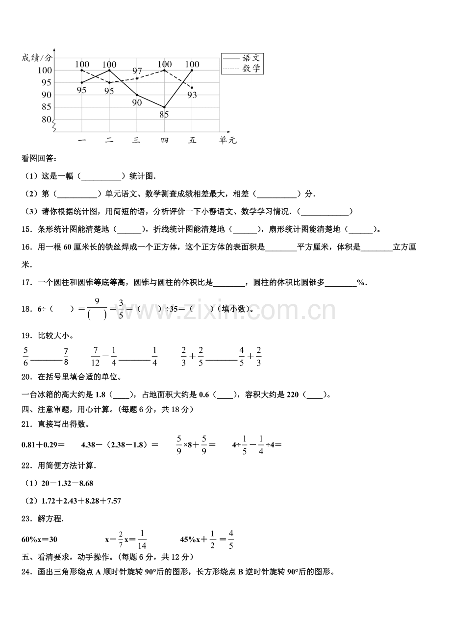 岳阳市岳阳县2025-2026学年六上数学期末联考试题含解析.doc_第2页