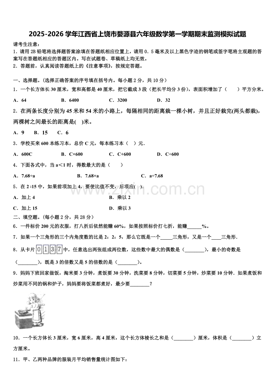 2025-2026学年江西省上饶市婺源县六年级数学第一学期期末监测模拟试题含解析.doc_第1页