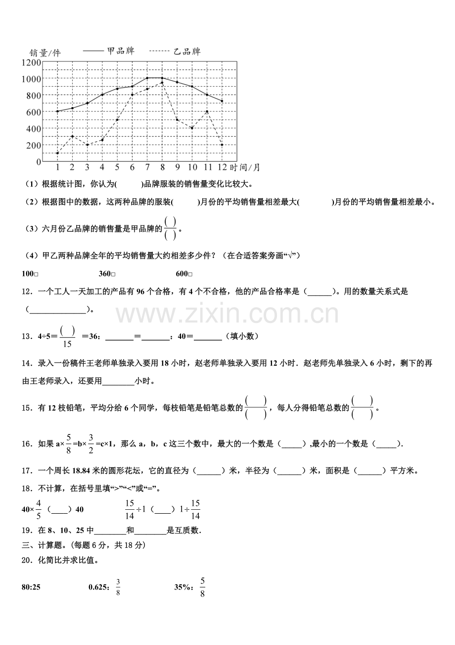 2025-2026学年江西省上饶市婺源县六年级数学第一学期期末监测模拟试题含解析.doc_第2页