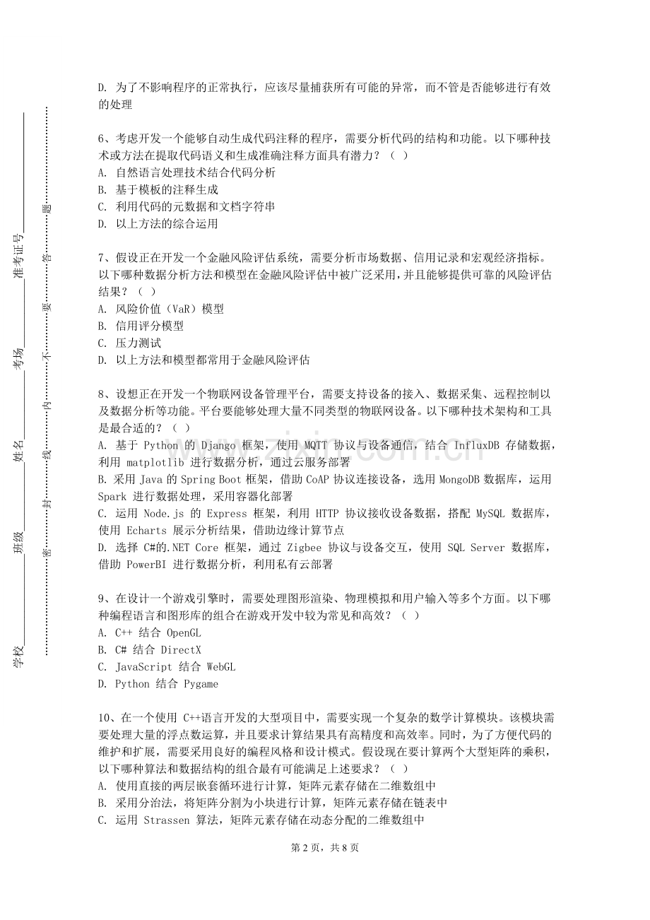 福建农业职业技术学院《云计算与数据挖掘》2023-2024学年第一学期期末试卷.doc_第2页