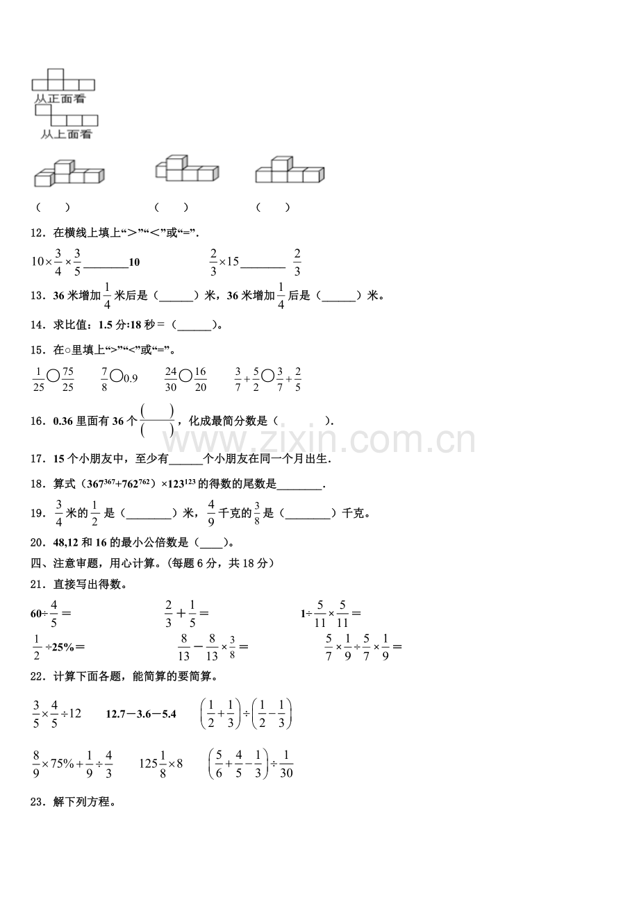广西壮族百色市2026届数学六年级第一学期期末经典试题含解析.doc_第2页