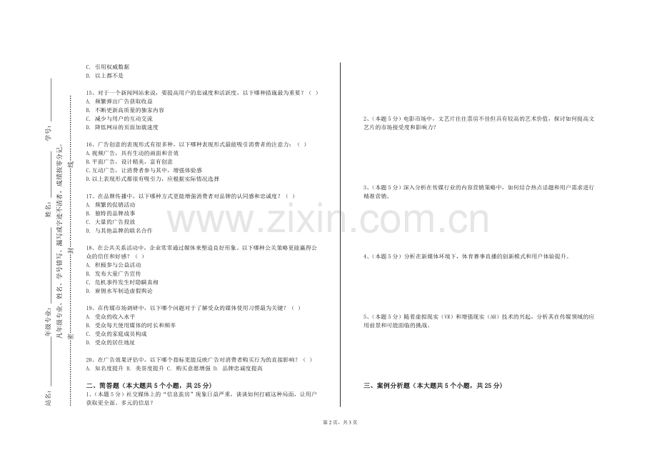 江苏科技大学苏州理工学院《软文写作》2023-2024学年第一学期期末试卷.doc_第2页
