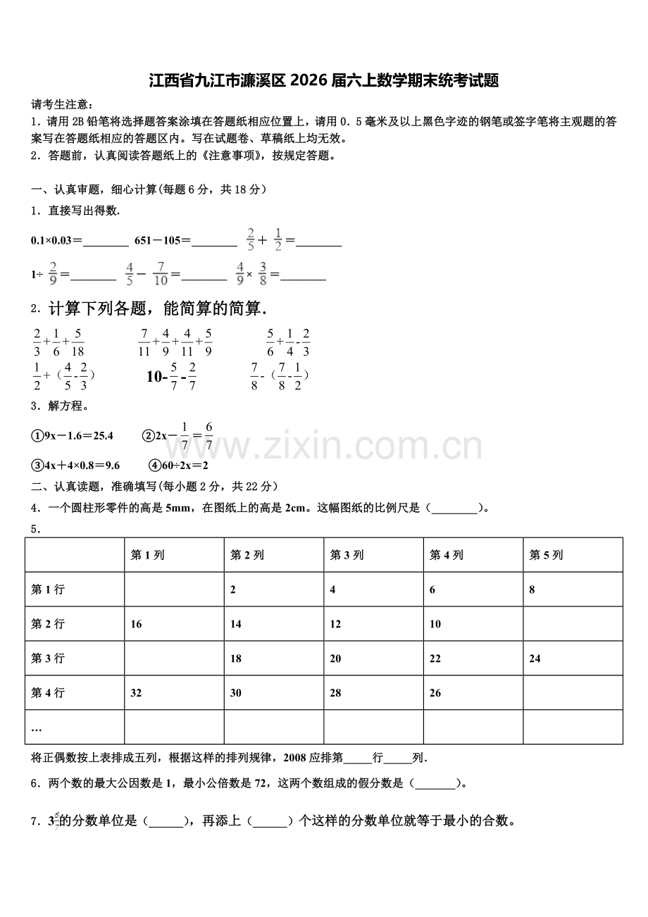江西省九江市濂溪区2026届六上数学期末统考试题含解析.doc_第1页