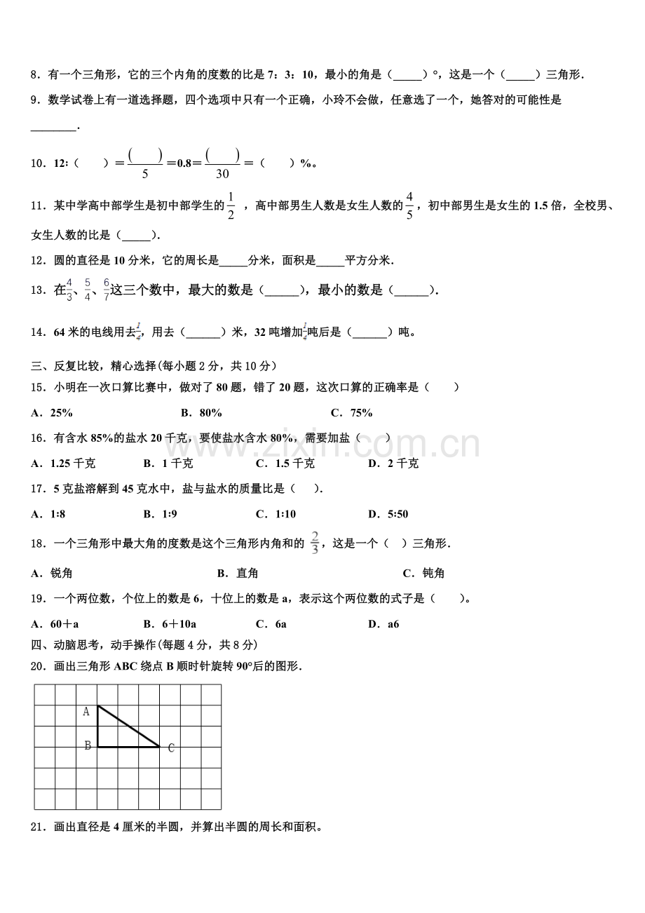 江西省九江市濂溪区2026届六上数学期末统考试题含解析.doc_第2页