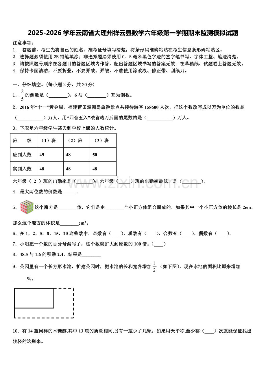 2025-2026学年云南省大理州祥云县数学六年级第一学期期末监测模拟试题含解析.doc_第1页