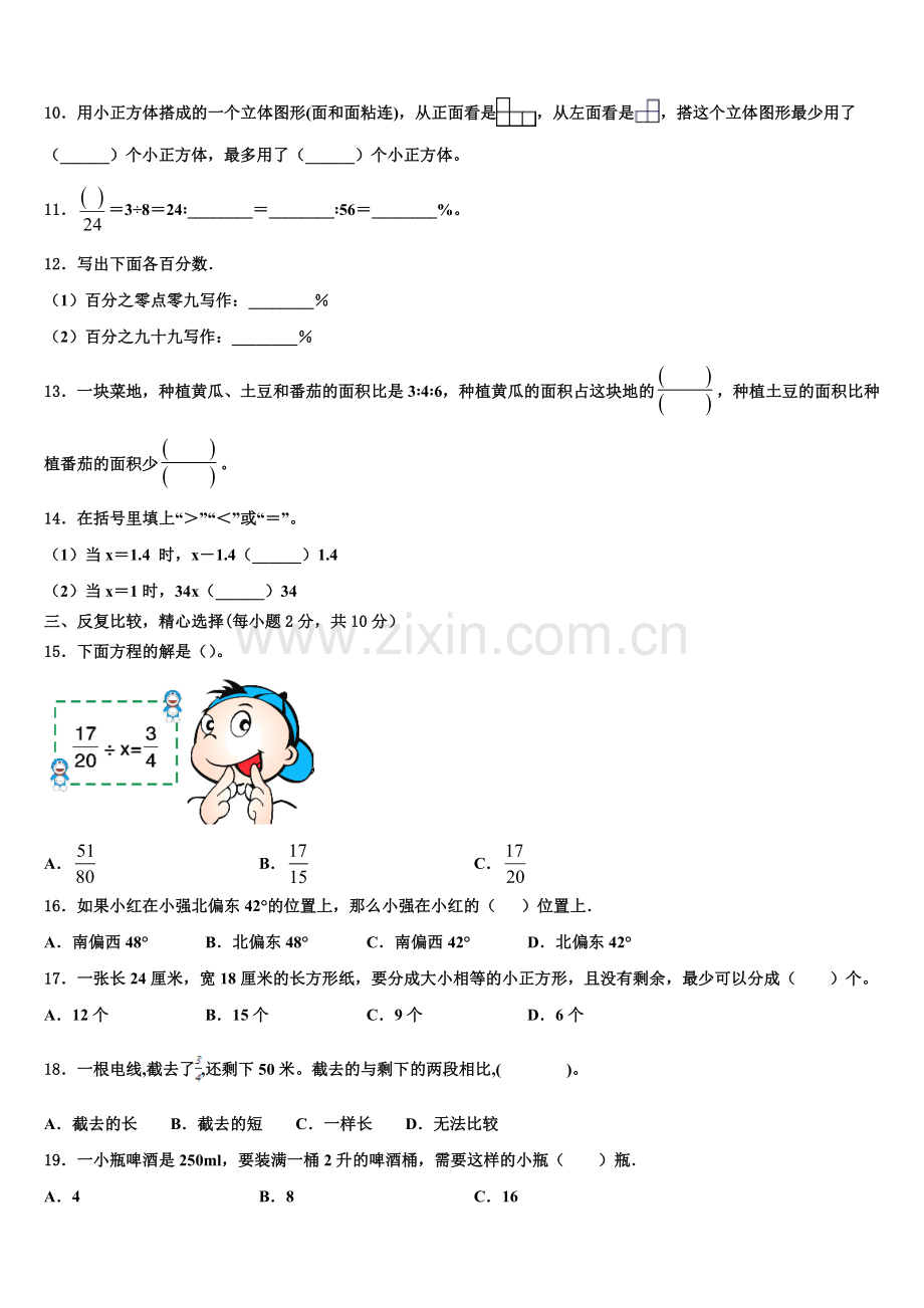 黄山市黟县2025年数学六年级第一学期期末质量检测试题含解析.doc_第2页