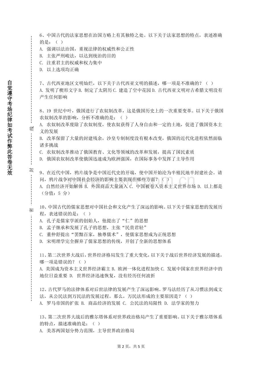 南京理工大学紫金学院《中国民族乐器发展史》2023-2024学年第一学期期末试卷.doc_第2页