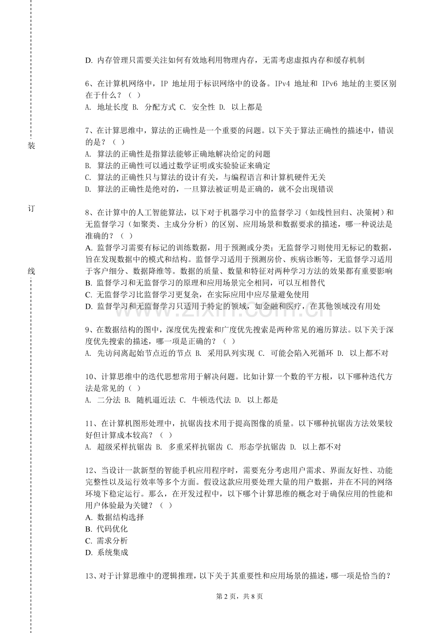 湖南人文科技学院《计算流体力学》2023-2024学年第一学期期末试卷.doc_第2页