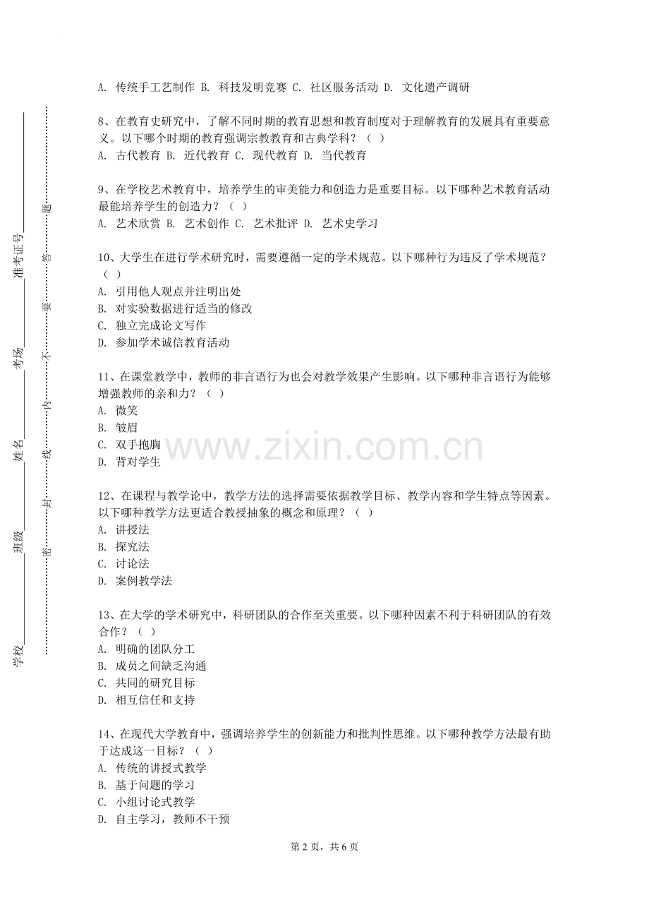 上海济光职业技术学院《T企业文化教育》2023-2024学年第一学期期末试卷.doc_第2页