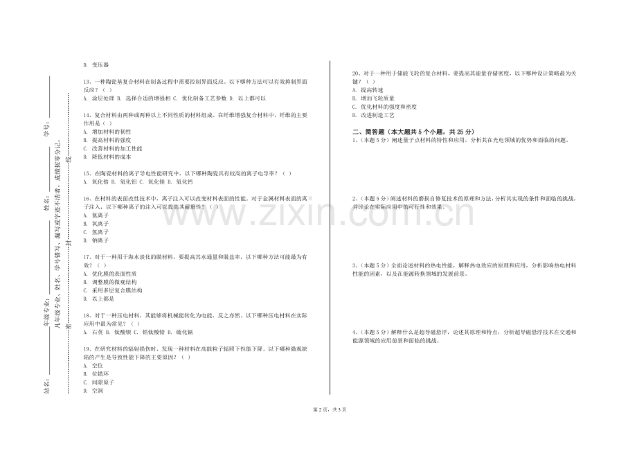 岳阳职业技术学院《材料成形技术基础双语》2023-2024学年第一学期期末试卷.doc_第2页