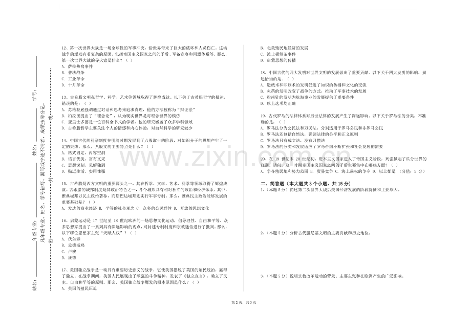 青海农牧科技职业学院《河南现代史》2023-2024学年第一学期期末试卷.doc_第2页