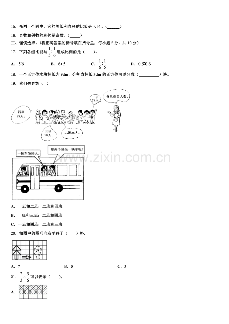 湖南省长沙市宁乡县2026届数学六上期末质量检测模拟试题含解析.doc_第2页