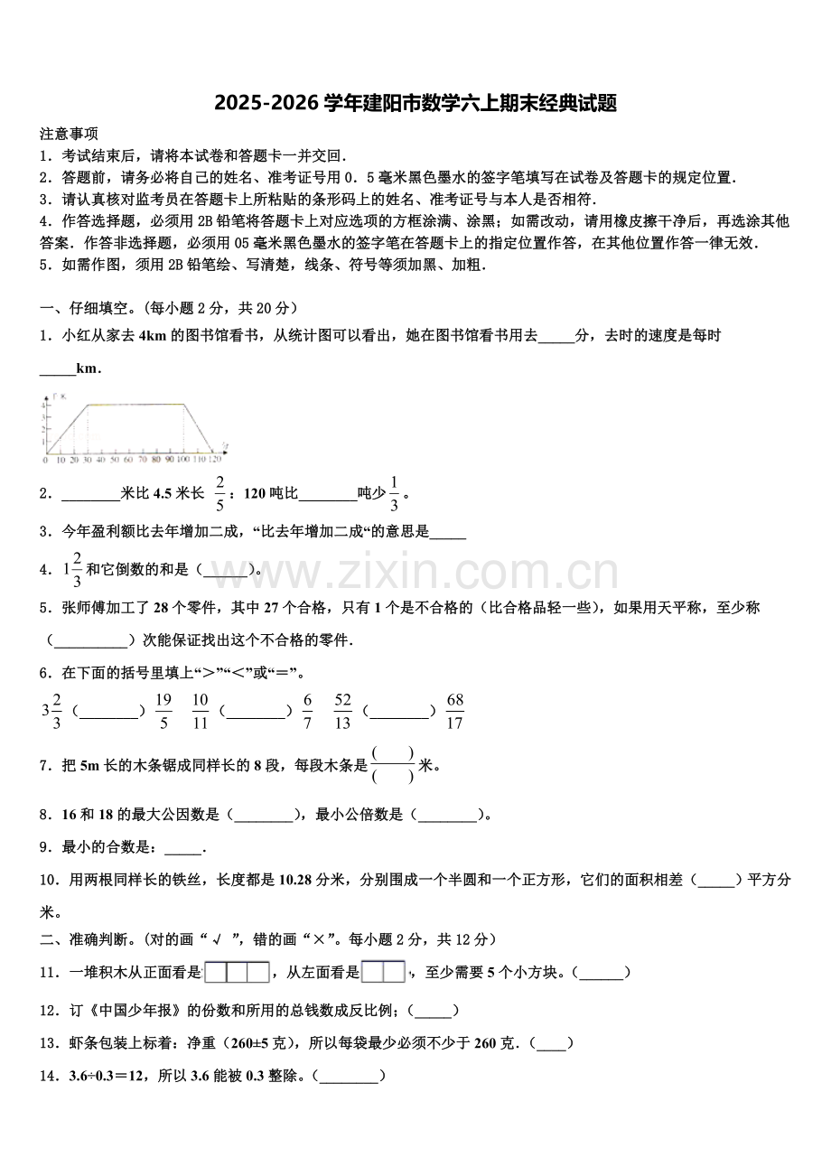 2025-2026学年建阳市数学六上期末经典试题含解析.doc_第1页