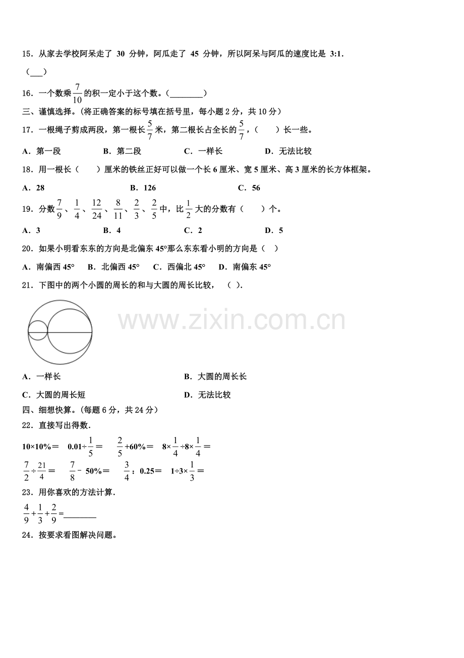 2025-2026学年建阳市数学六上期末经典试题含解析.doc_第2页