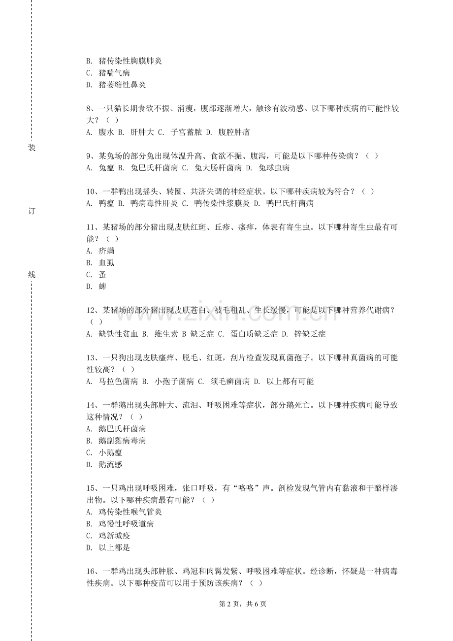天津轻工职业技术学院《宠物营养与健康》2023-2024学年第一学期期末试卷.doc_第2页
