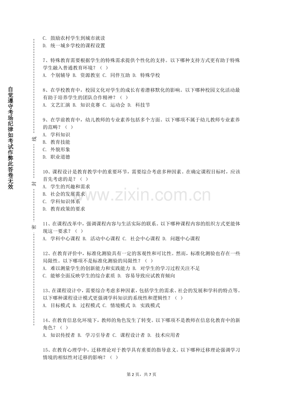 武汉信息传播职业技术学院《幼儿园课程论》2023-2024学年第一学期期末试卷.doc_第2页