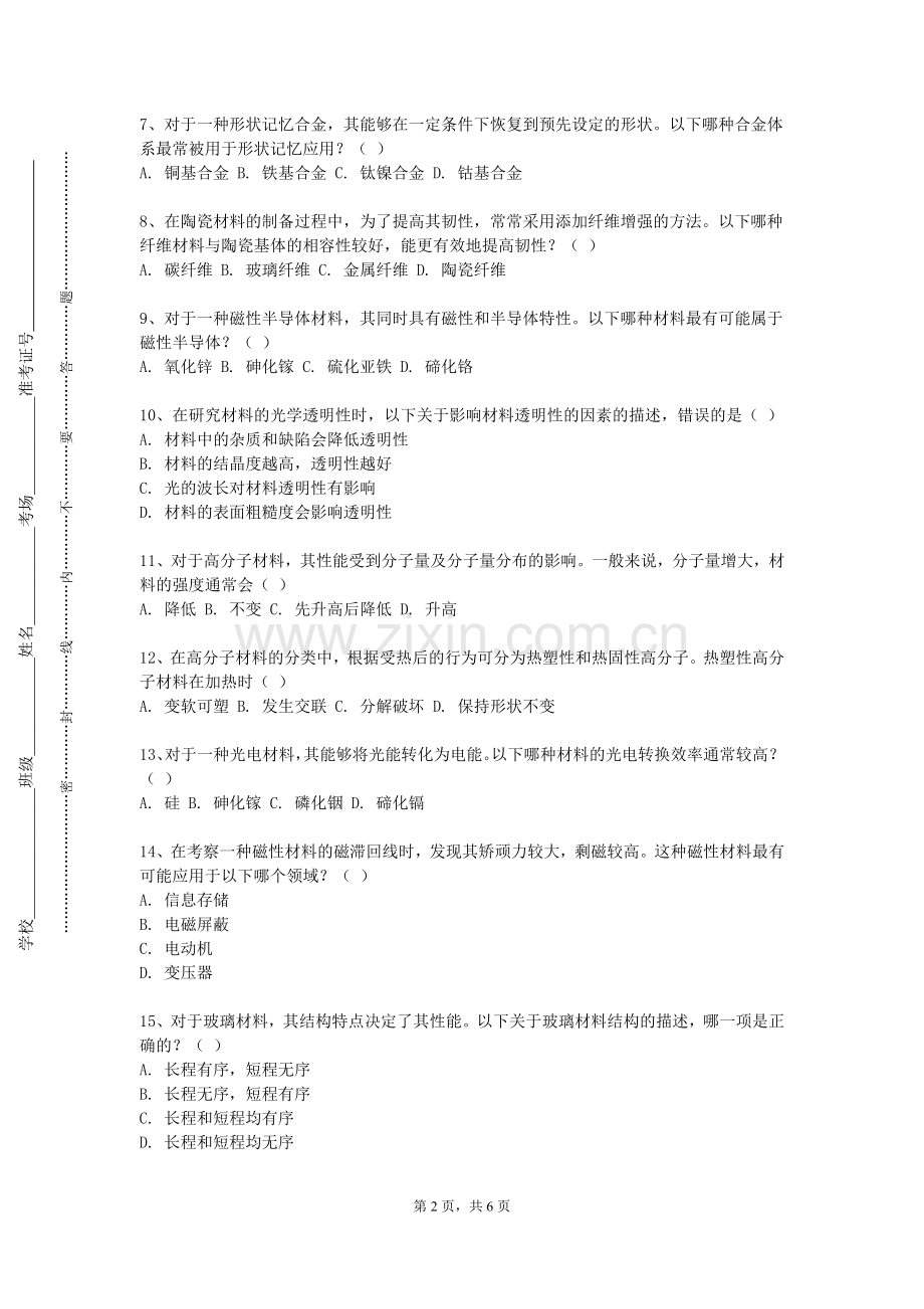 河北工程大学《轧制原理》2023-2024学年第一学期期末试卷.doc_第2页