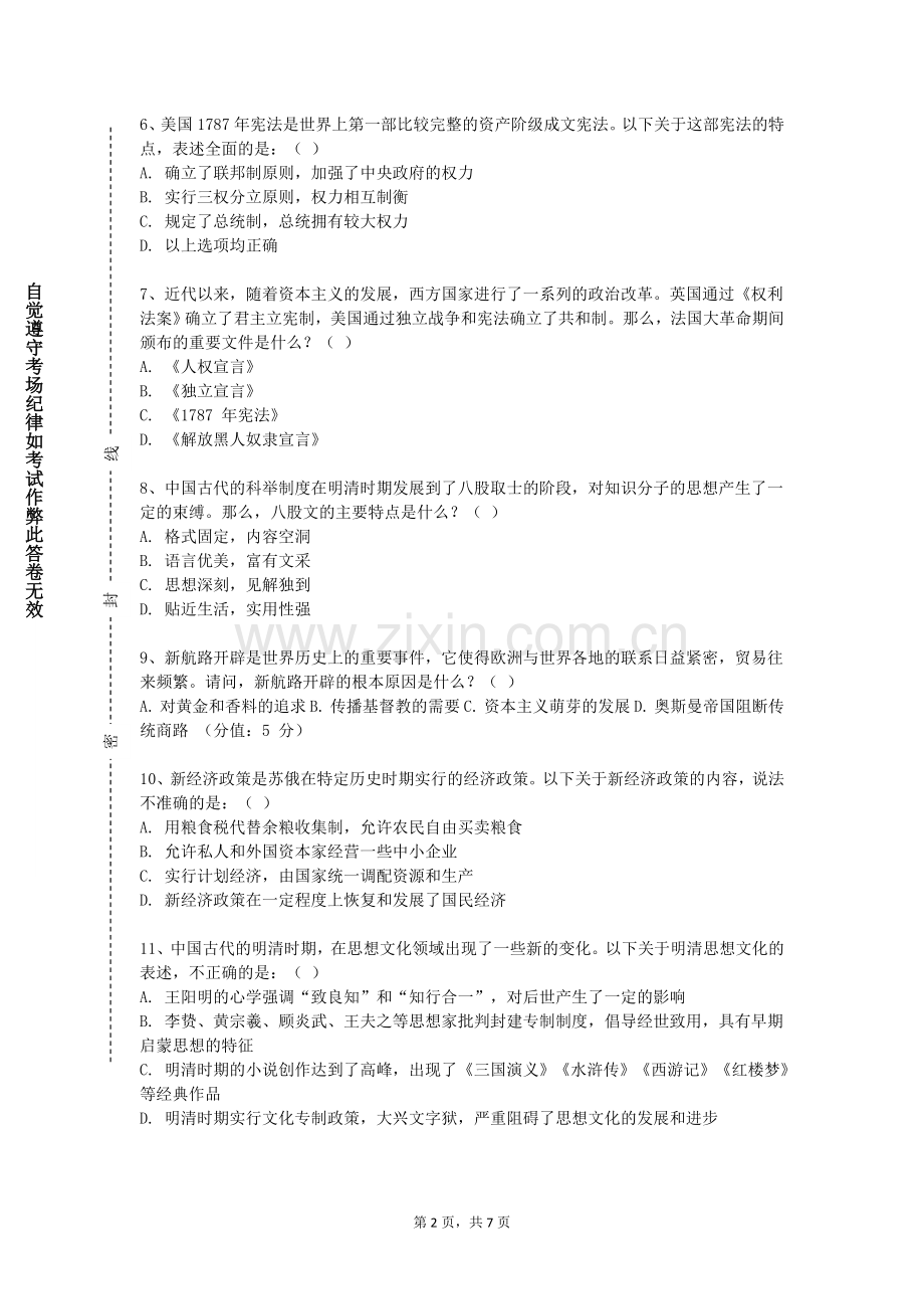 北京邮电大学世纪学院《中国画史论导读》2023-2024学年第一学期期末试卷.doc_第2页