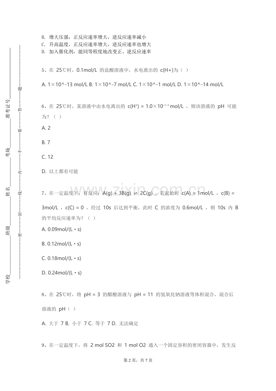 成都大学《化工分离过程》2023-2024学年第一学期期末试卷.doc_第2页