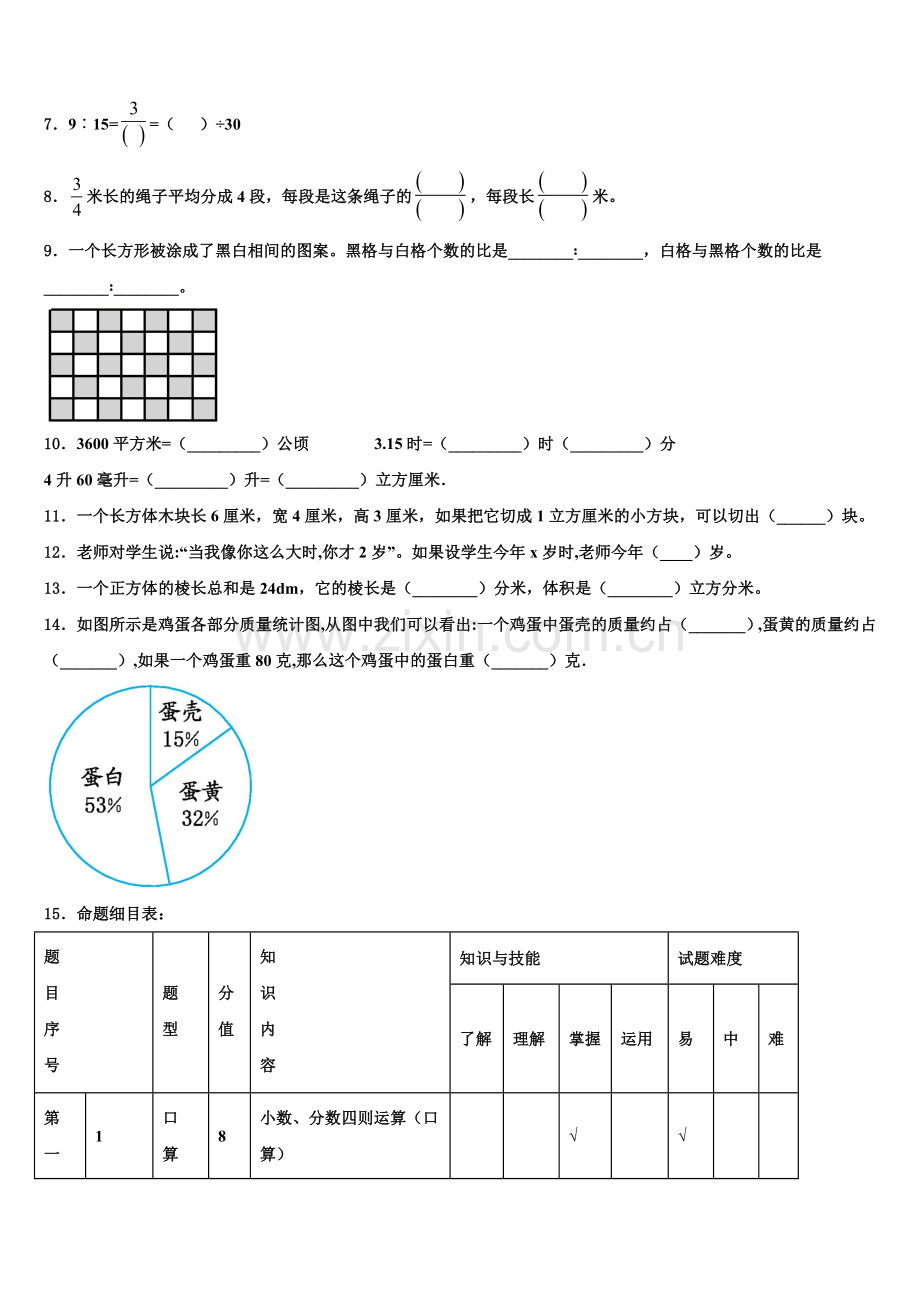 2025年福建省三明市宁化县数学六年级第一学期期末检测模拟试题含解析.doc_第2页