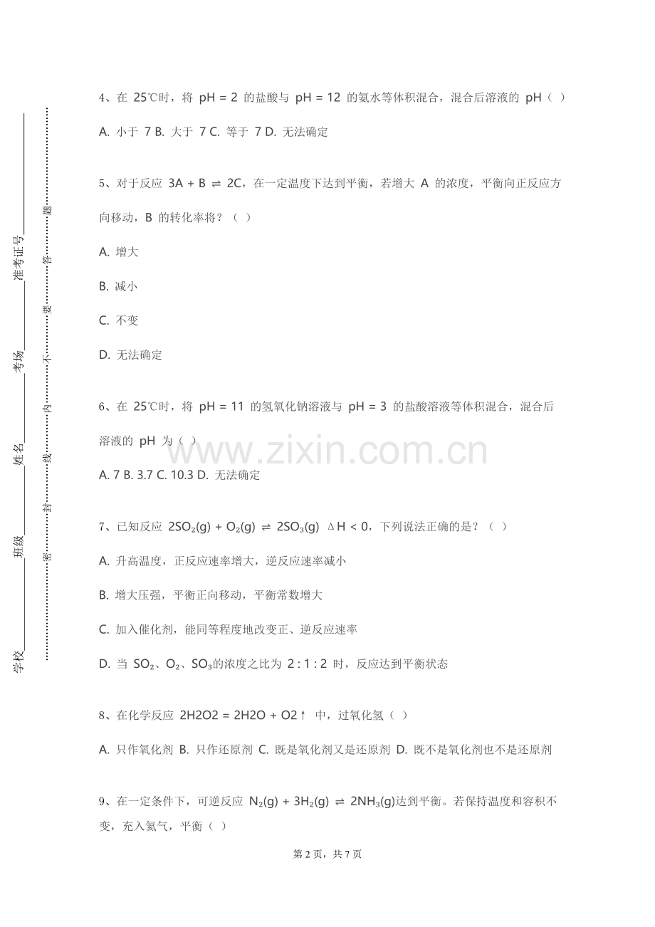 北京中医药大学《临床生物化学检验技术2》2023-2024学年第一学期期末试卷.doc_第2页