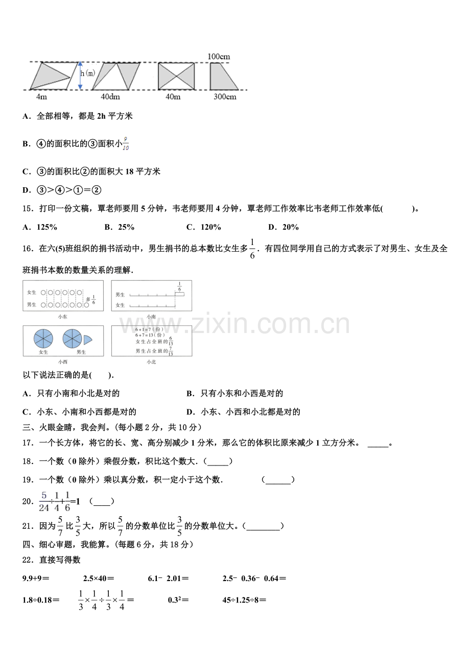 任丘市2026届数学六年级第一学期期末学业水平测试试题含解析.doc_第2页
