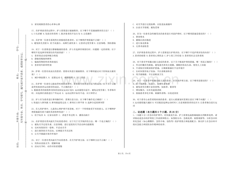 齐齐哈尔大学《助产学I》2023-2024学年第一学期期末试卷.doc_第2页
