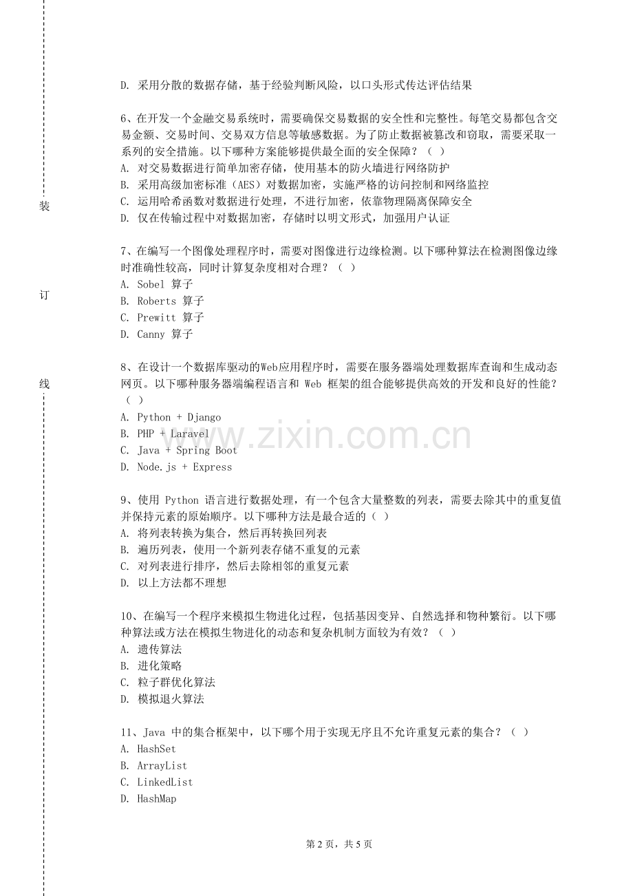 兰州博文科技学院《融媒体网络工程》2023-2024学年第一学期期末试卷.doc_第2页