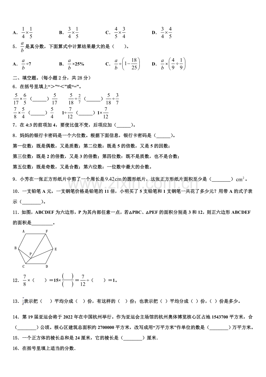 山东省滨州市滨城区北城英才学校等五校2025-2026学年数学六年级第一学期期末达标检测试题含解析.doc_第2页