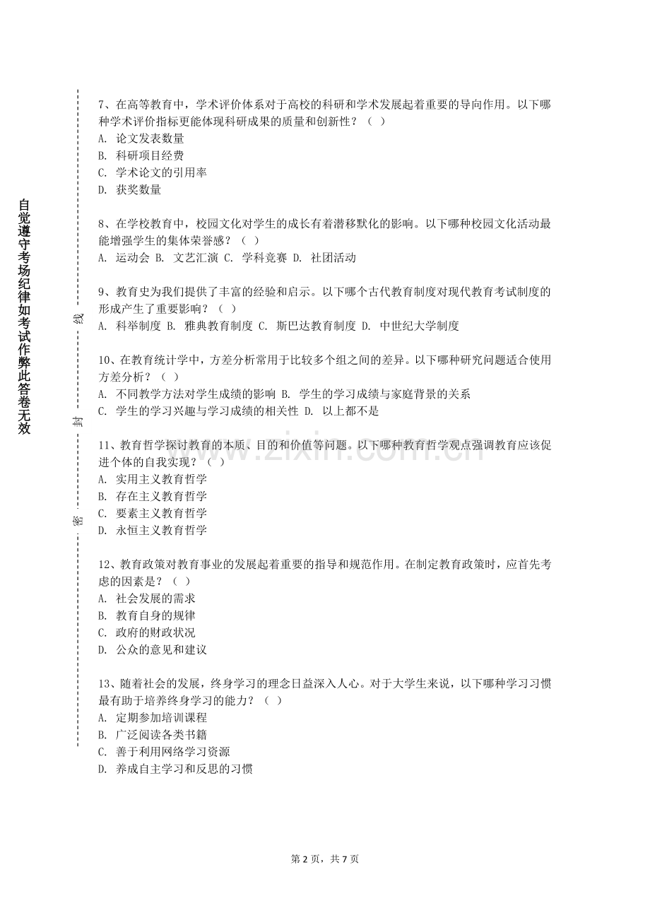 白银矿冶职业技术学院《课堂教学技能》2023-2024学年第一学期期末试卷.doc_第2页