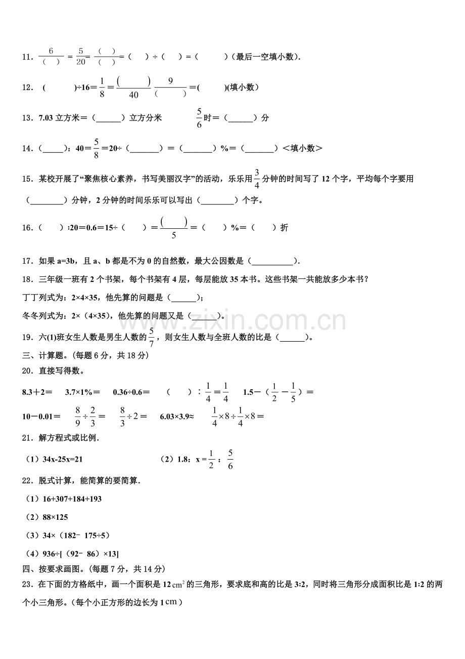 2025年山西省吕梁地区临县数学六年级第一学期期末质量检测模拟试题含解析.doc_第2页
