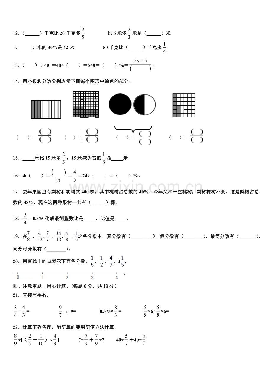 2025-2026学年双鸭山市岭东区六上数学期末质量跟踪监视模拟试题含解析.doc_第2页