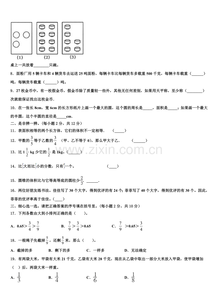 2026届合浦县六上数学期末教学质量检测模拟试题含解析.doc_第2页